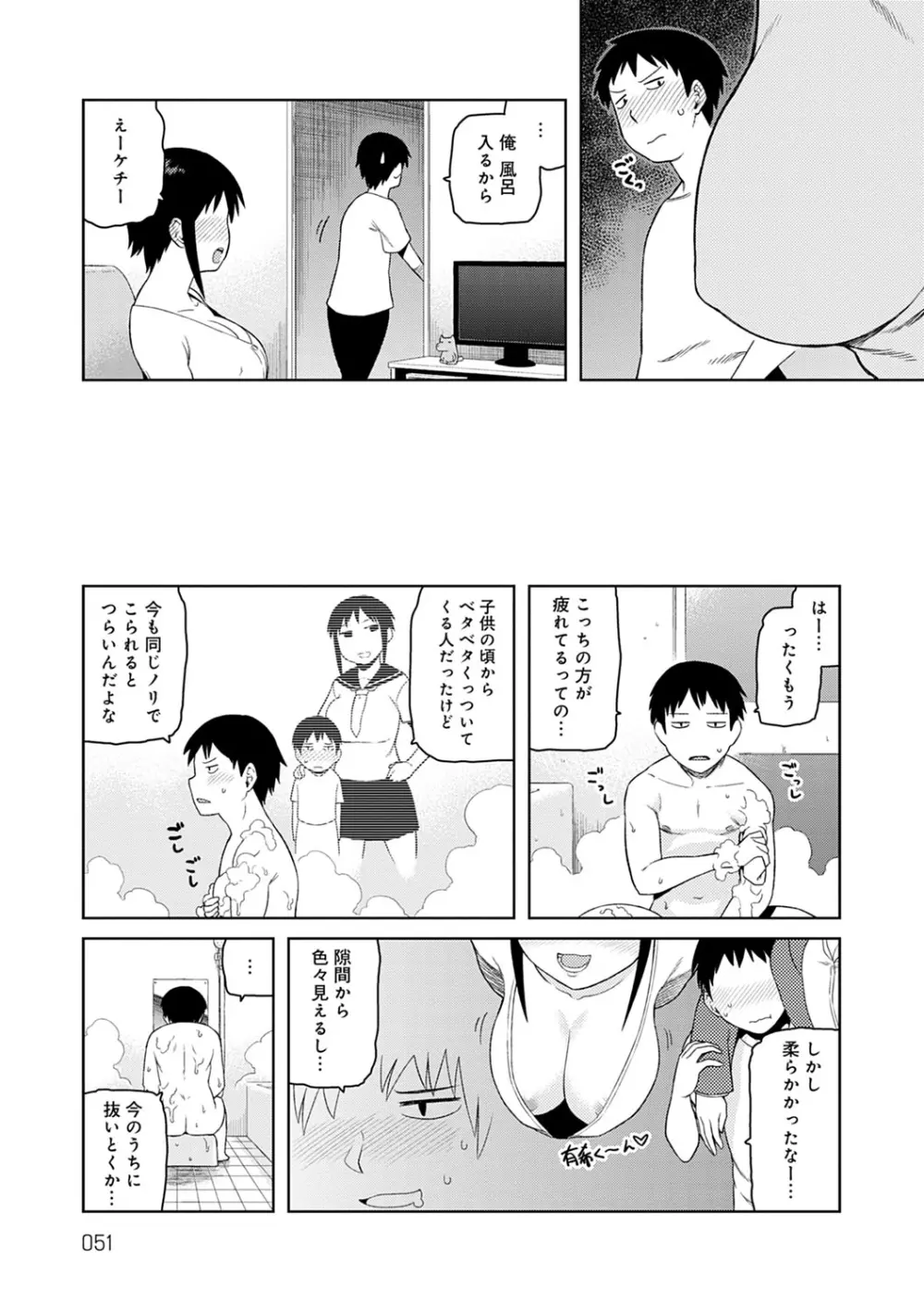 らぶりーしょーと Page.52