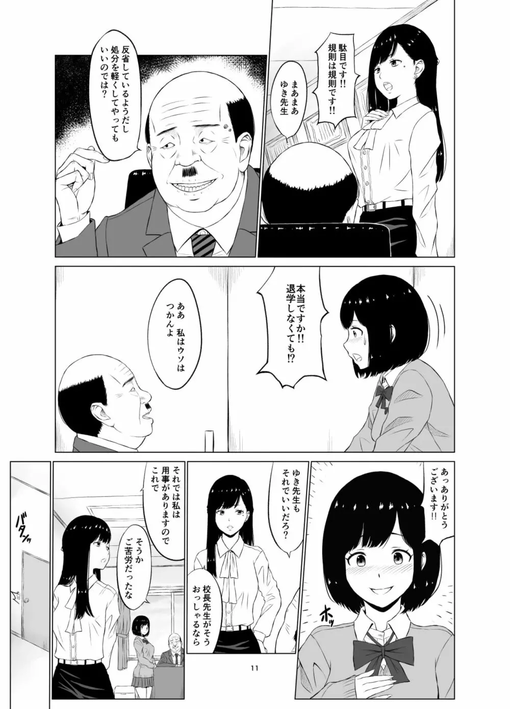 淫猥可計学園~狙われたカップル~ Page.12