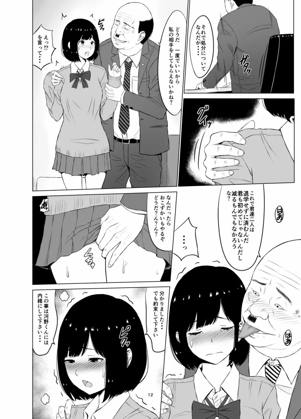 淫猥可計学園~狙われたカップル~ Page.13