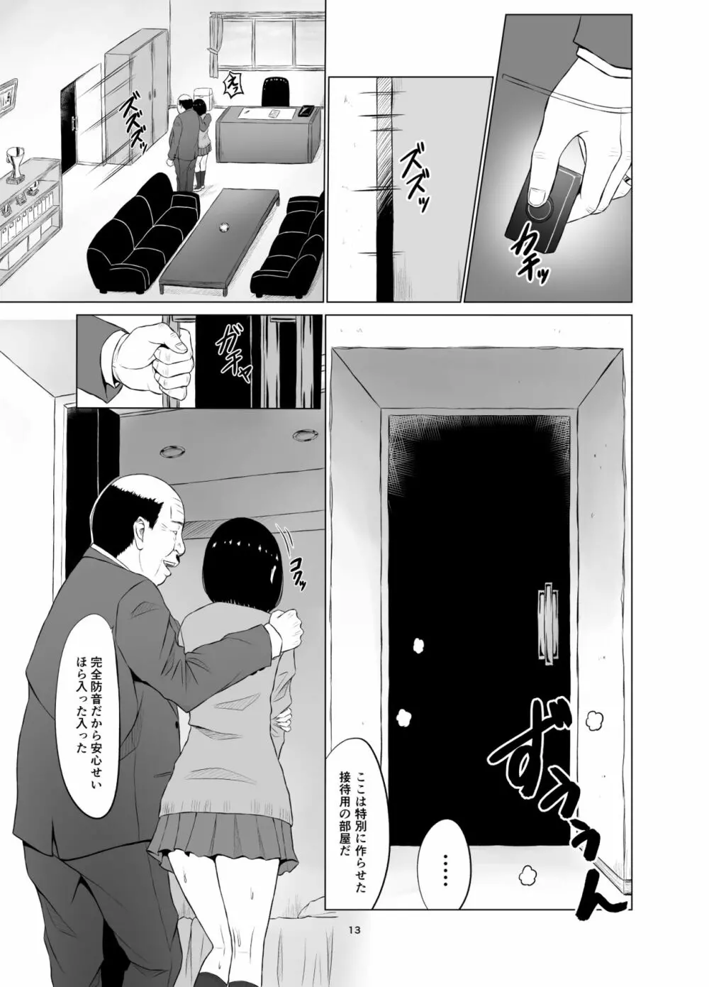 淫猥可計学園~狙われたカップル~ Page.14