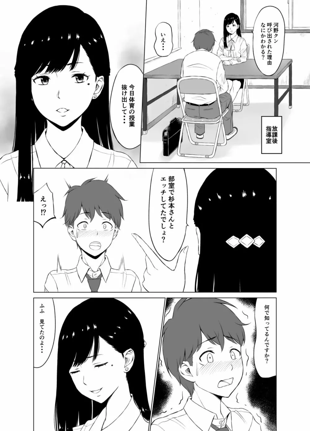 淫猥可計学園~狙われたカップル~ Page.15