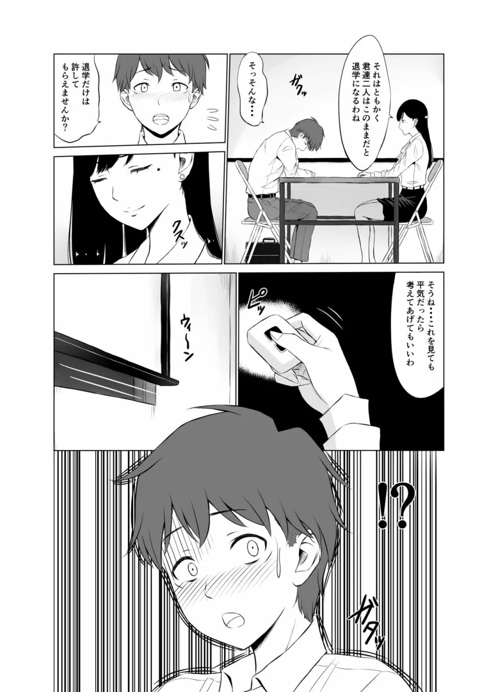 淫猥可計学園~狙われたカップル~ Page.16