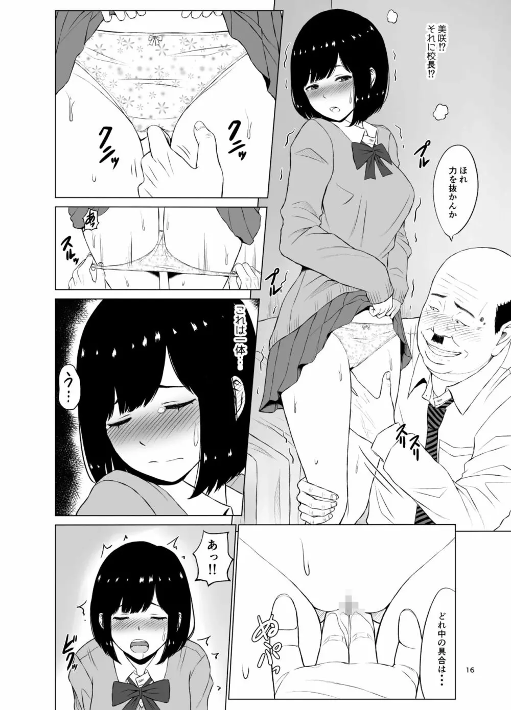 淫猥可計学園~狙われたカップル~ Page.17