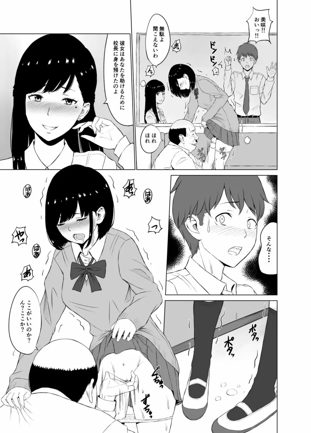 淫猥可計学園~狙われたカップル~ Page.18