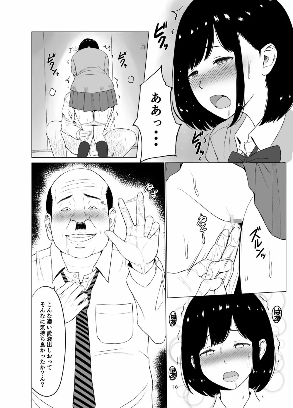 淫猥可計学園~狙われたカップル~ Page.19