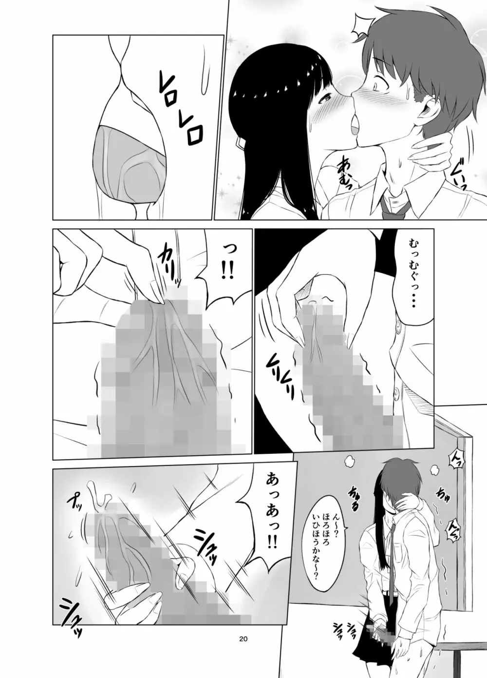 淫猥可計学園~狙われたカップル~ Page.21
