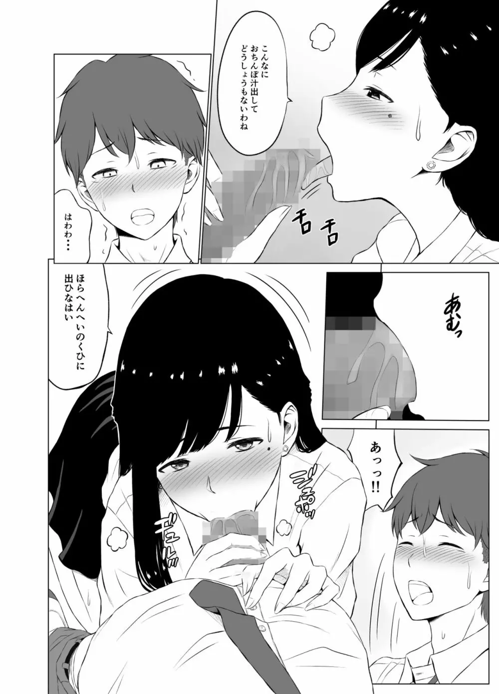 淫猥可計学園~狙われたカップル~ Page.23
