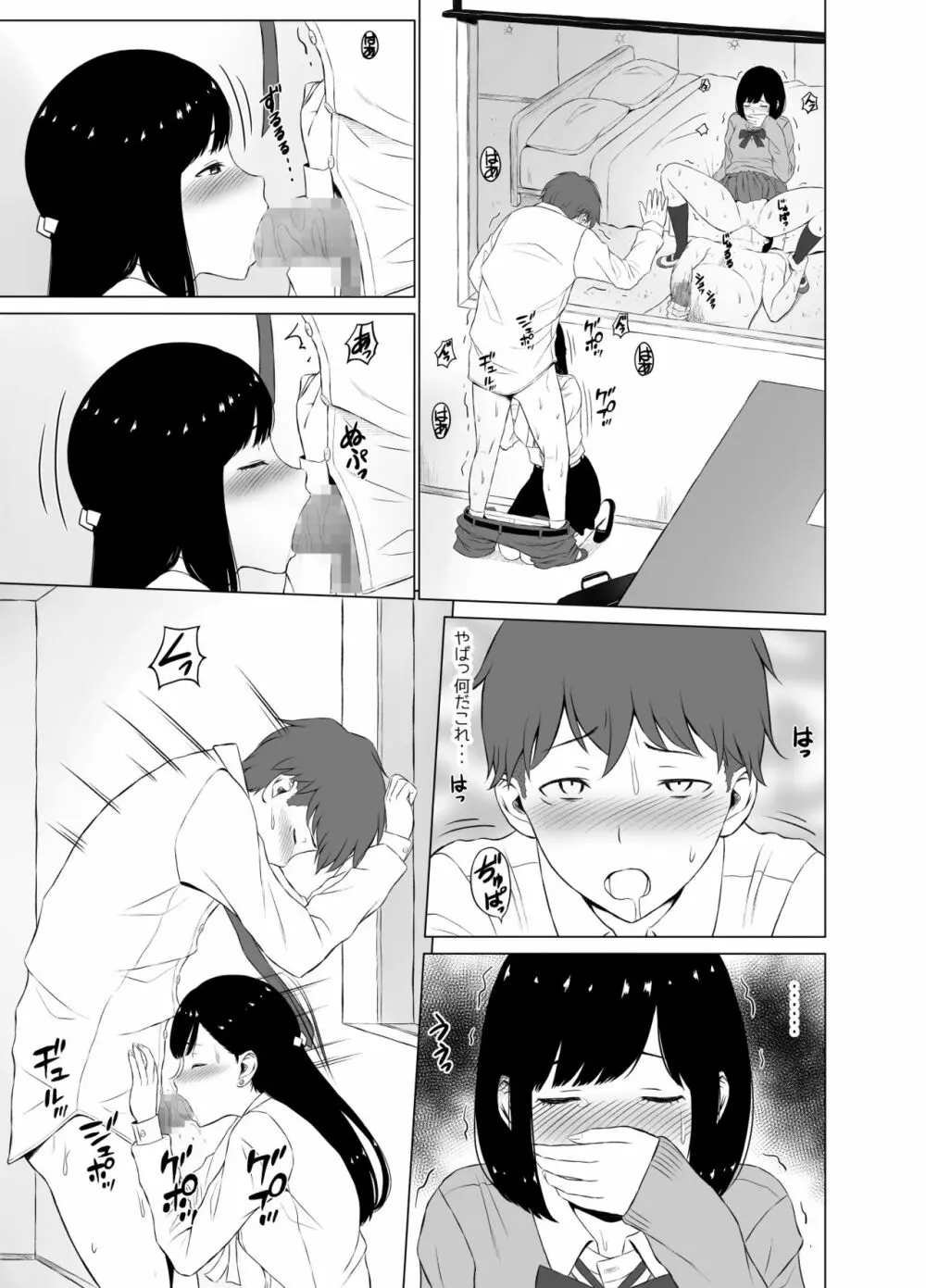 淫猥可計学園~狙われたカップル~ Page.24