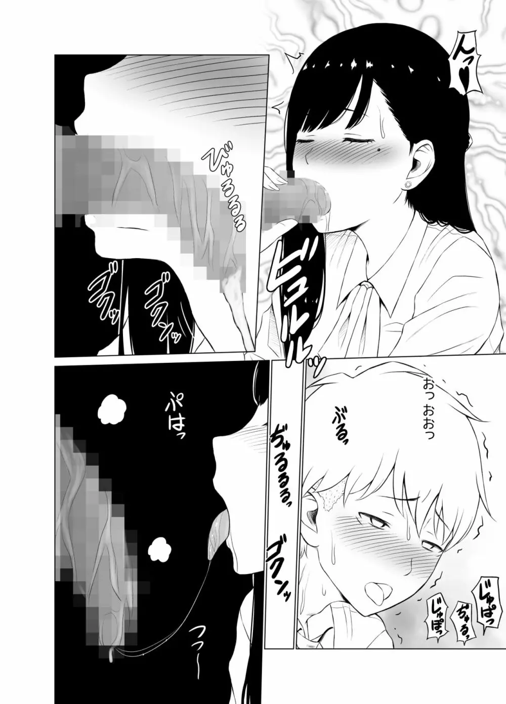 淫猥可計学園~狙われたカップル~ Page.25