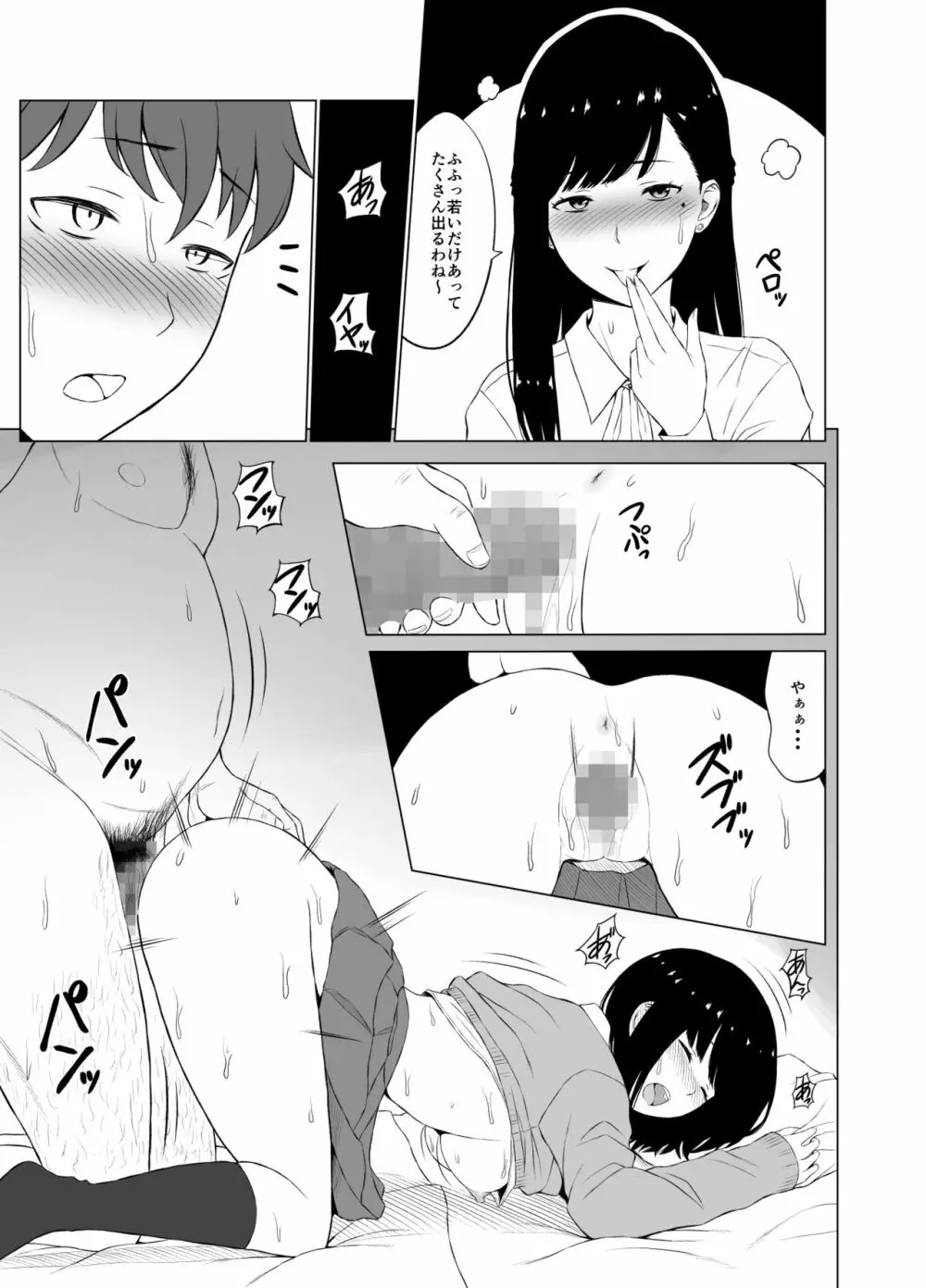 淫猥可計学園~狙われたカップル~ Page.26