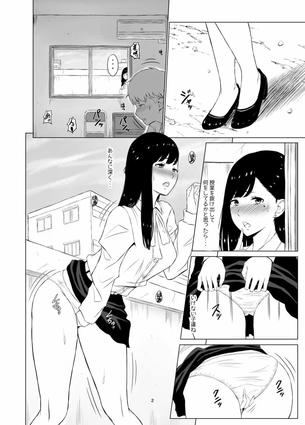 淫猥可計学園~狙われたカップル~ Page.3
