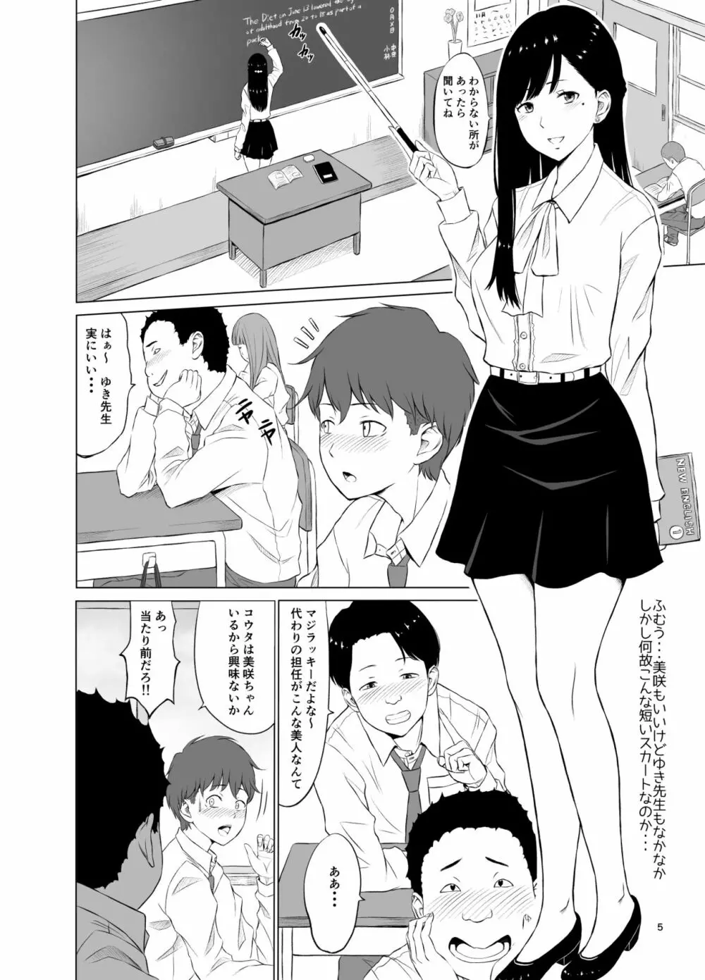 淫猥可計学園~狙われたカップル~ Page.6