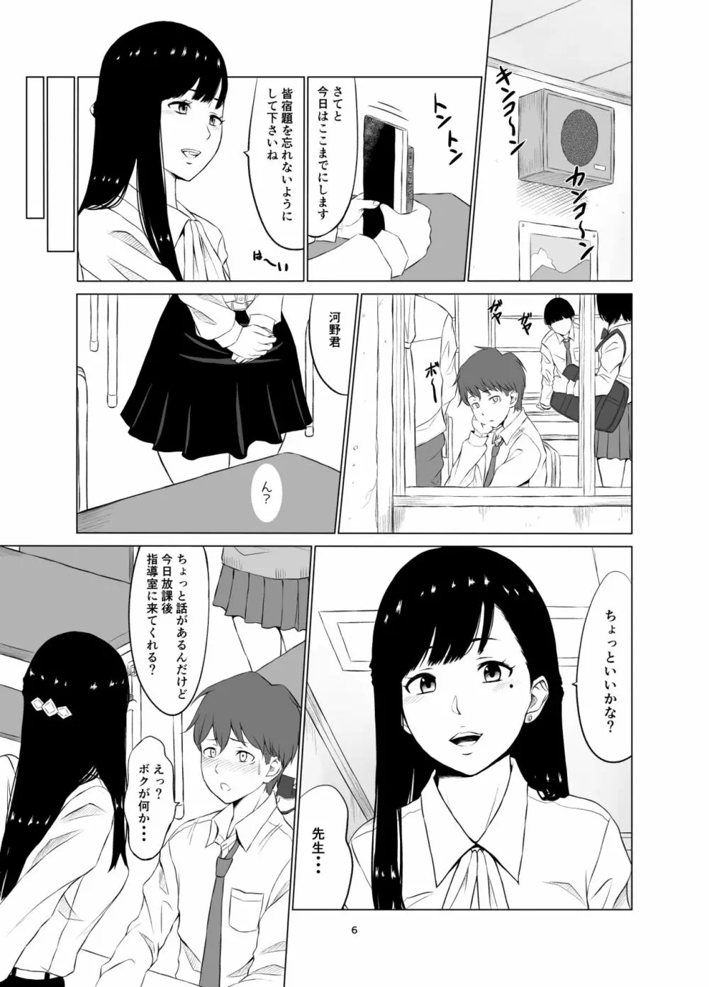 淫猥可計学園~狙われたカップル~ Page.7