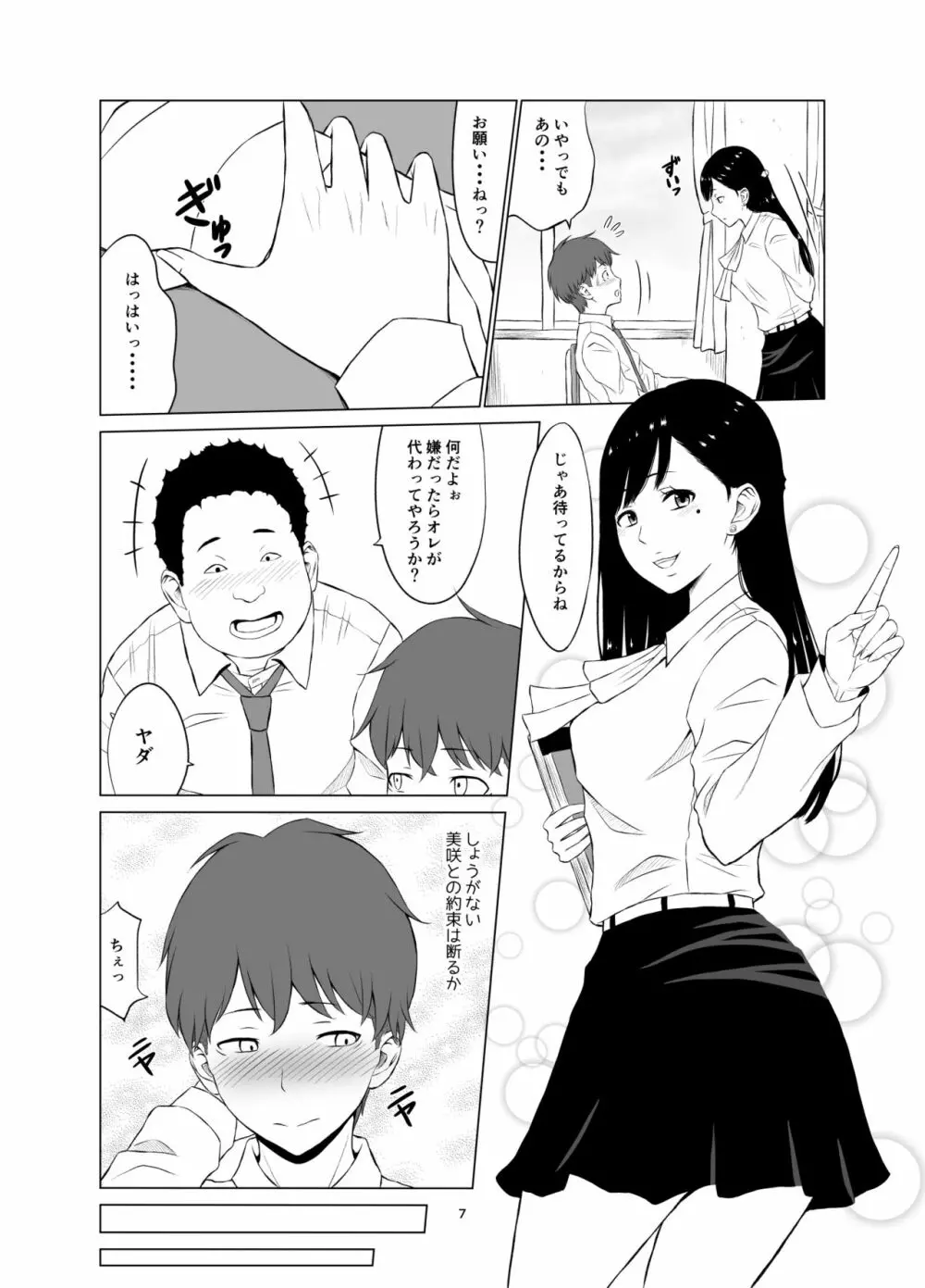 淫猥可計学園~狙われたカップル~ Page.8