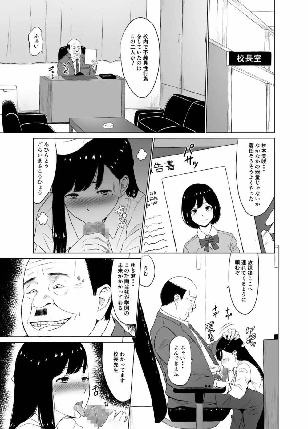 淫猥可計学園~狙われたカップル~ Page.9