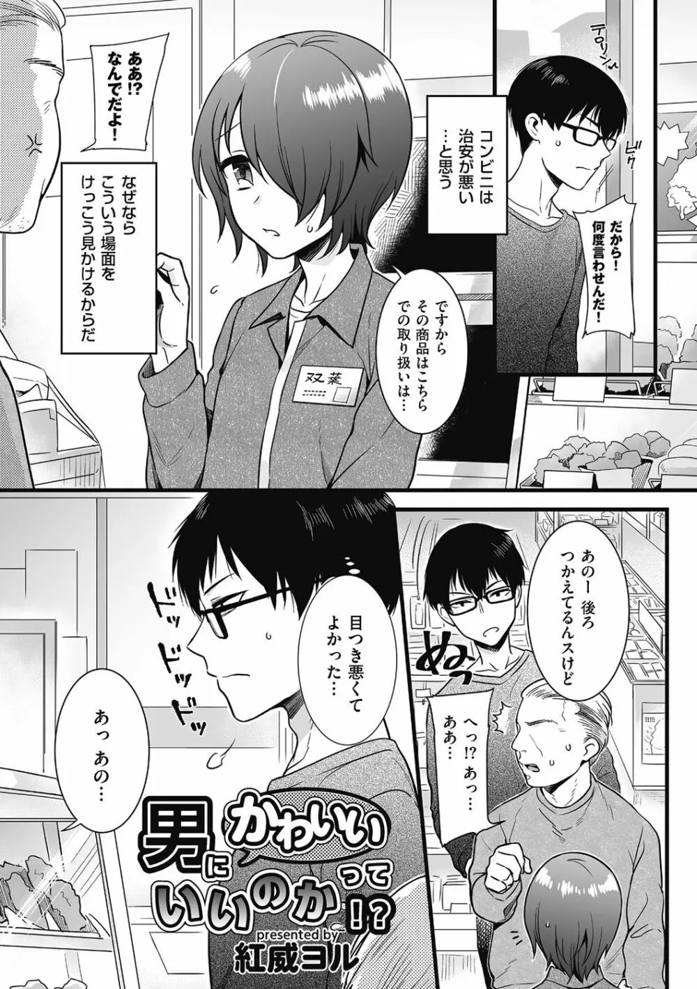 きゃわたま 2018年冬号 Page.89