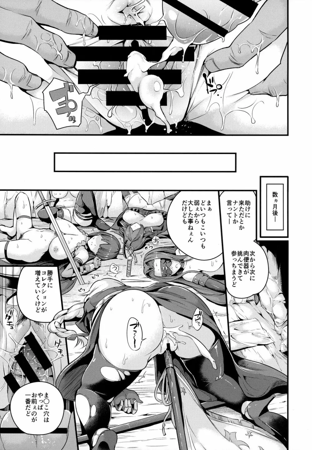 頼光さんはゴブリンに負けました Page.22