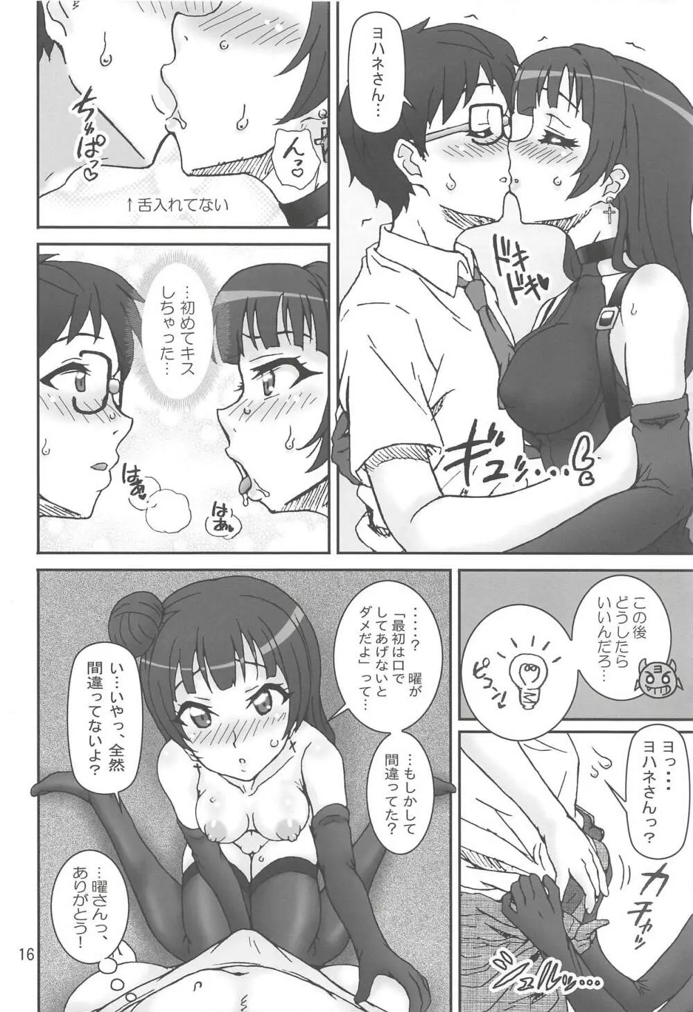 曜善Exciting Heart! Page.15