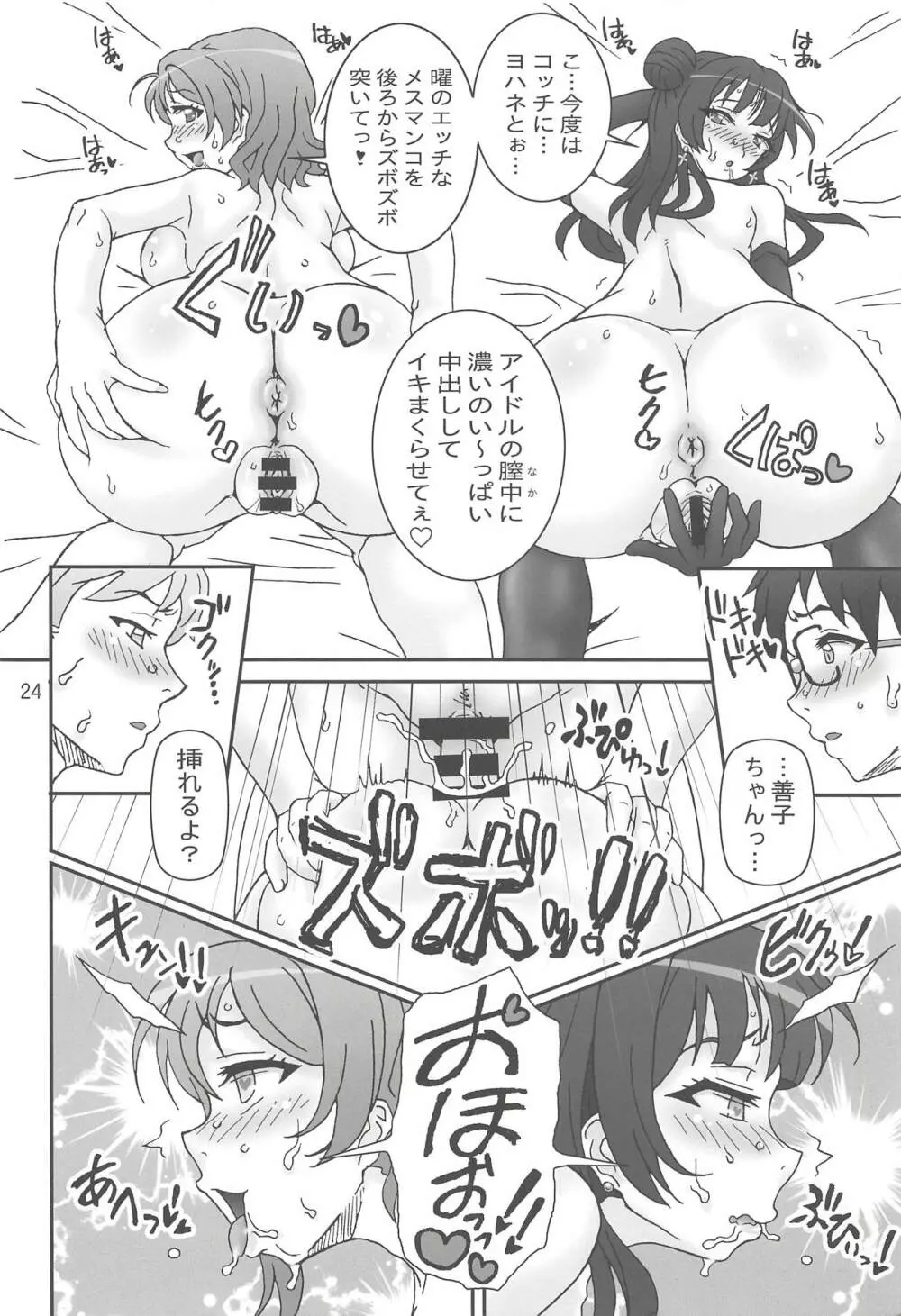 曜善Exciting Heart! Page.23