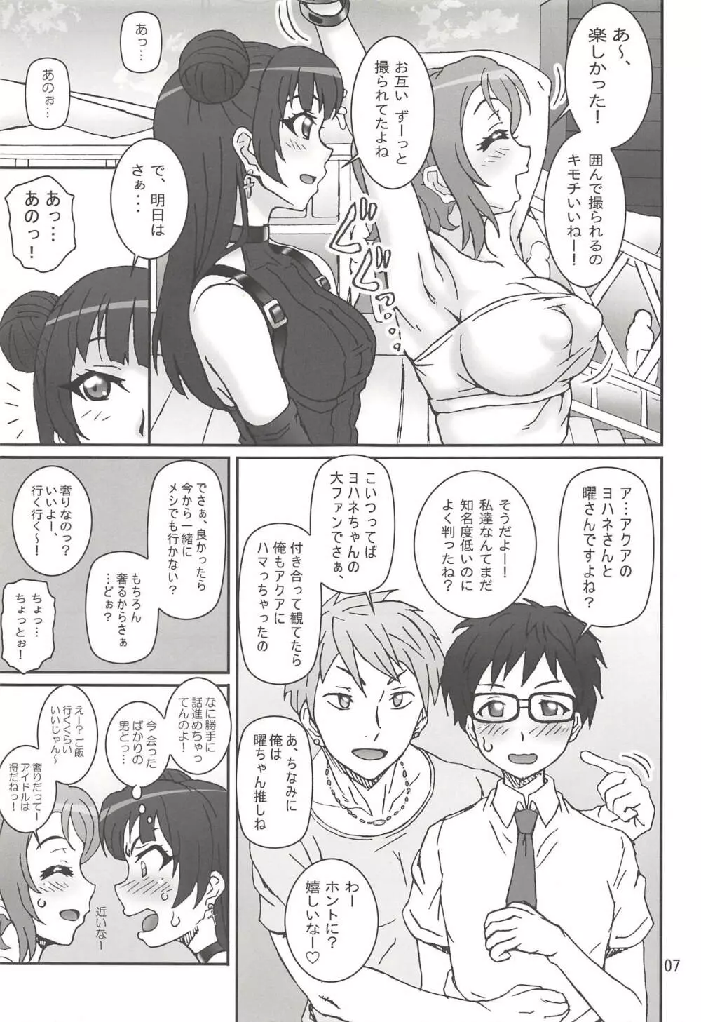 曜善Exciting Heart! Page.6