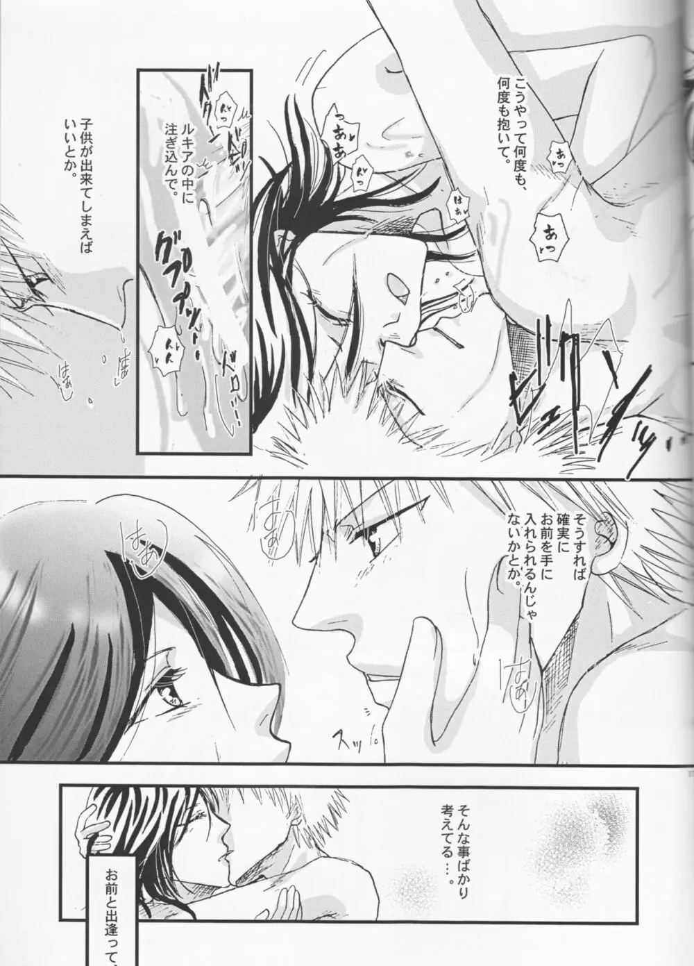 ラヴァーズ・ソウル Page.16