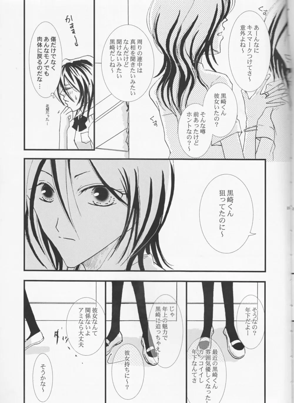 ラヴァーズ・ソウル Page.22