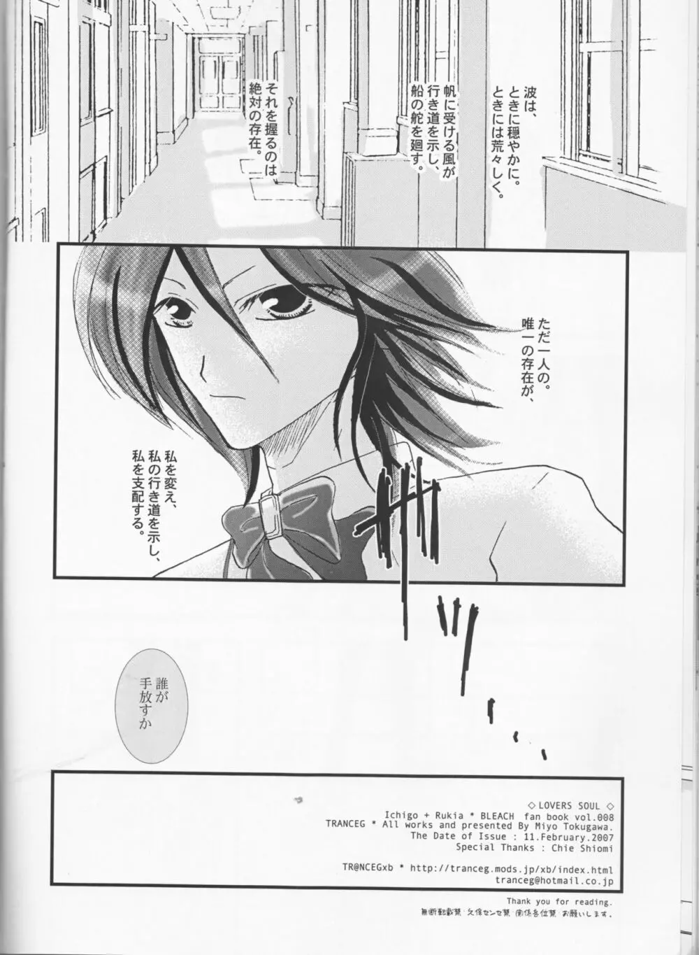 ラヴァーズ・ソウル Page.23