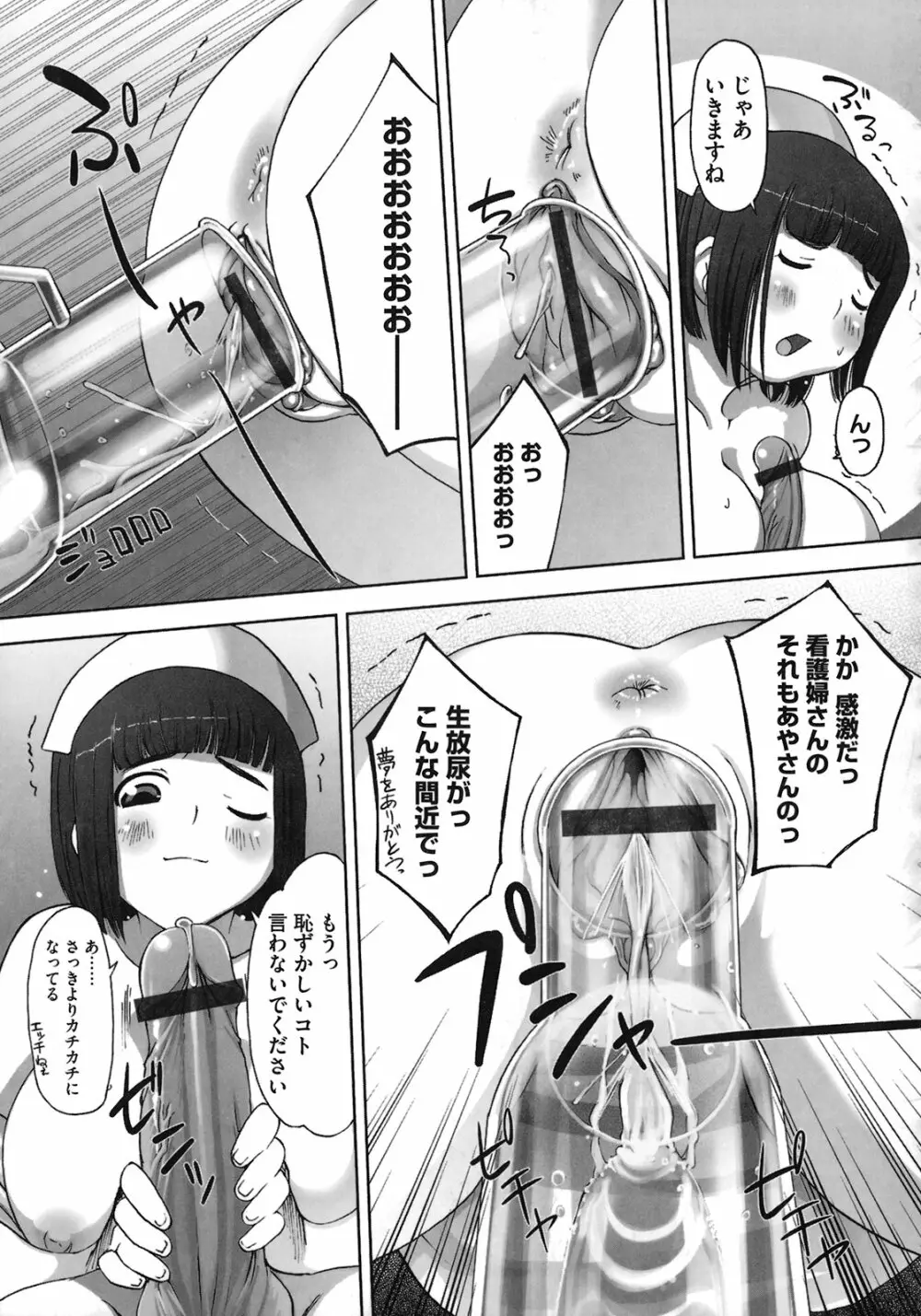 ももかんプライマル Page.105