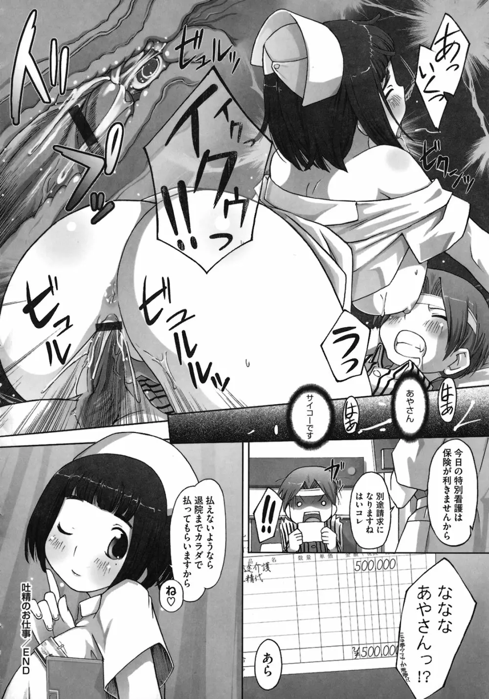 ももかんプライマル Page.112