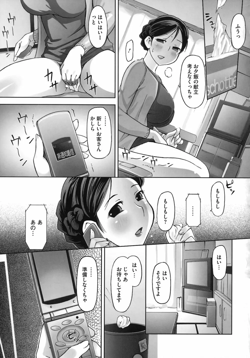 ももかんプライマル Page.123