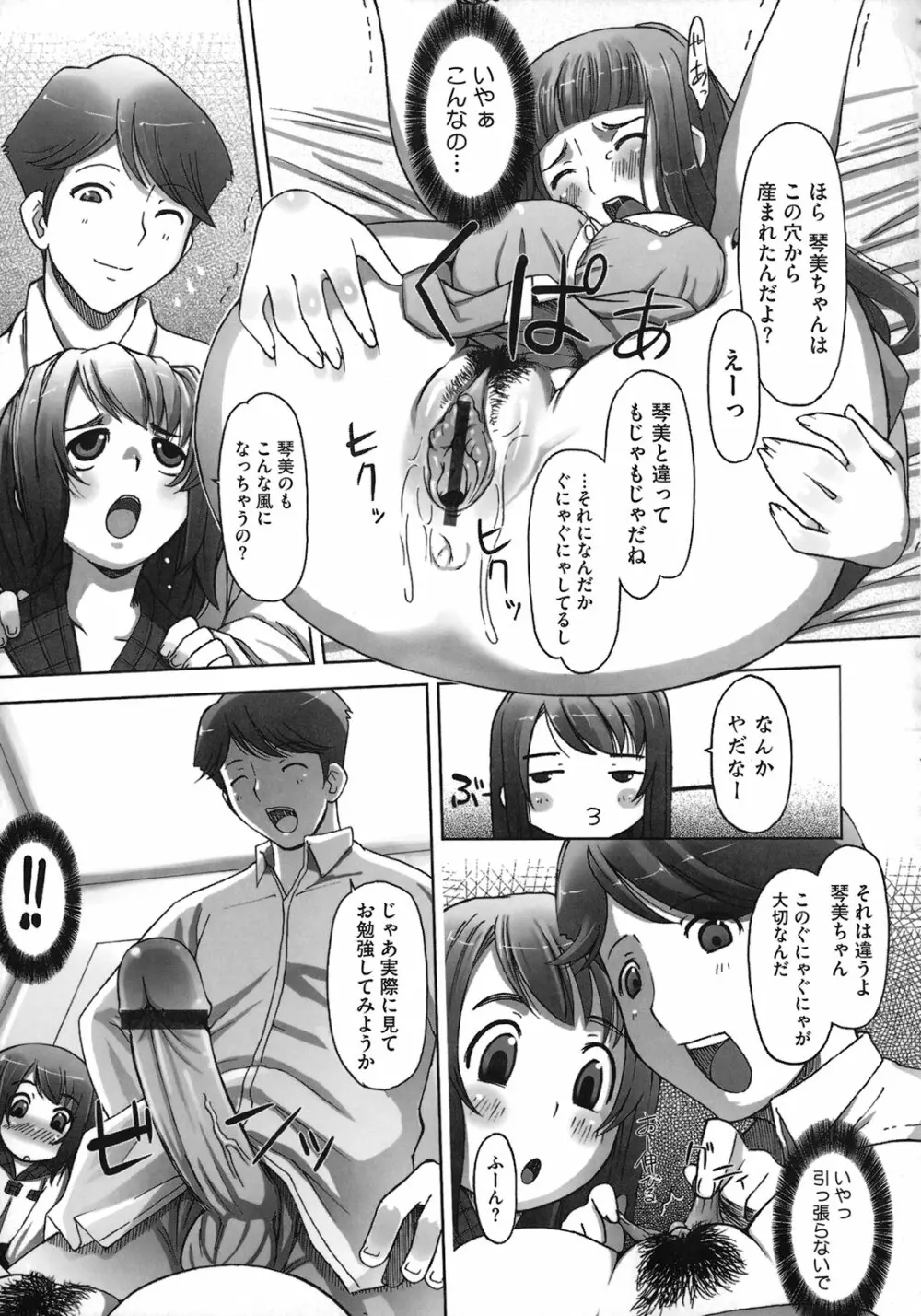 ももかんプライマル Page.145