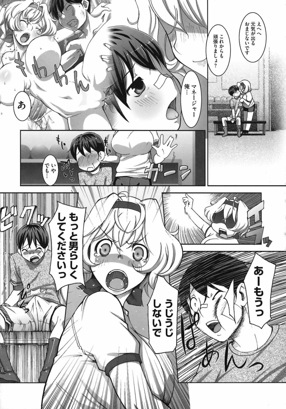 ももかんプライマル Page.15