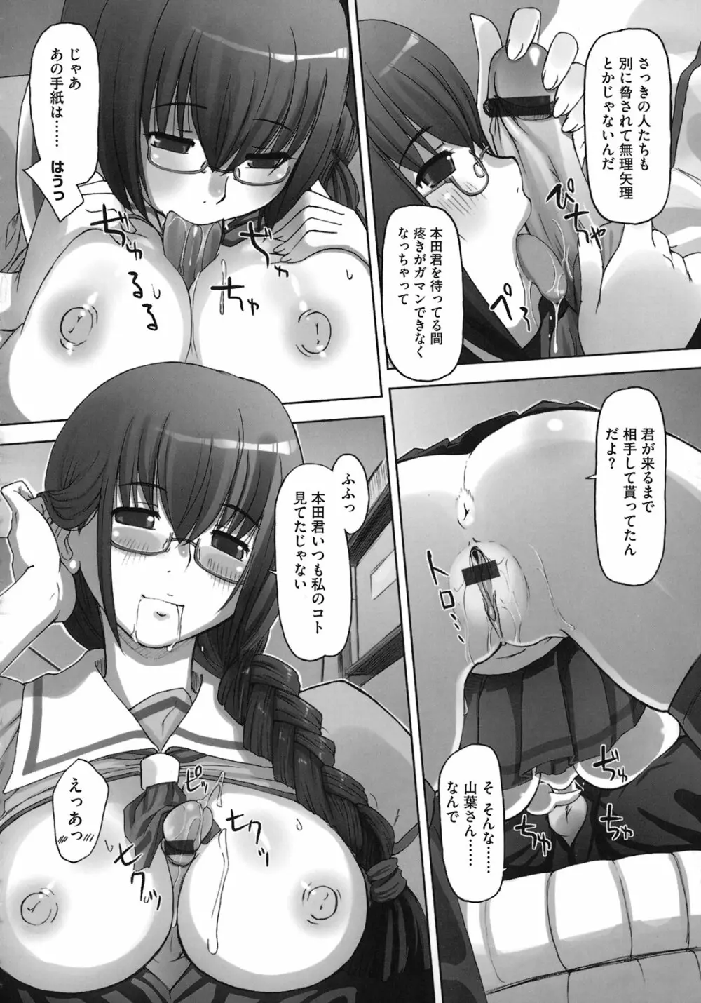 ももかんプライマル Page.166