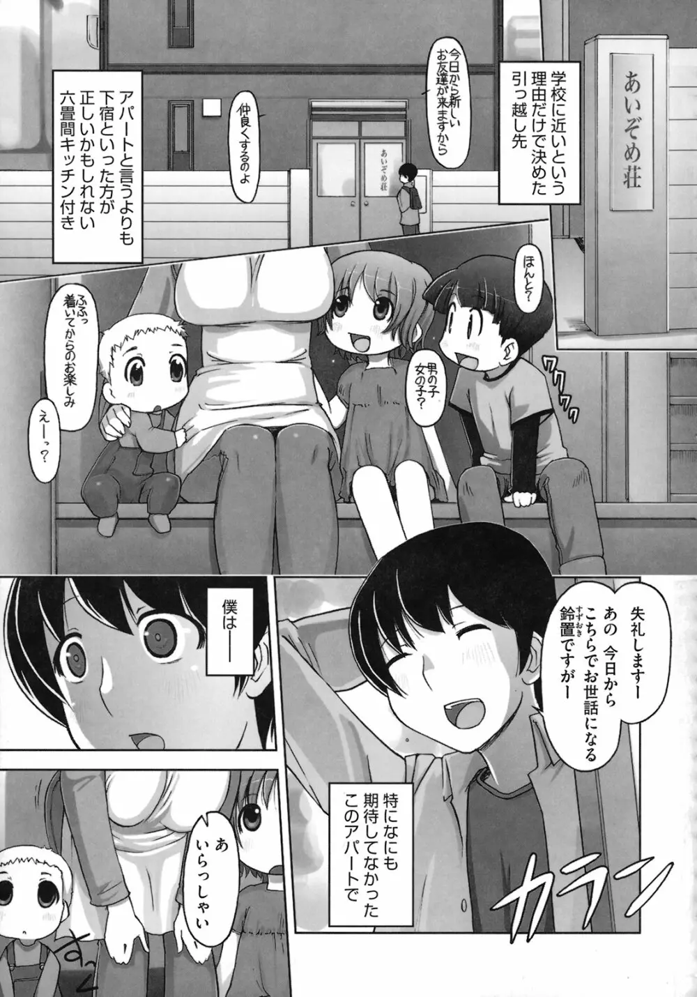 ももかんプライマル Page.173