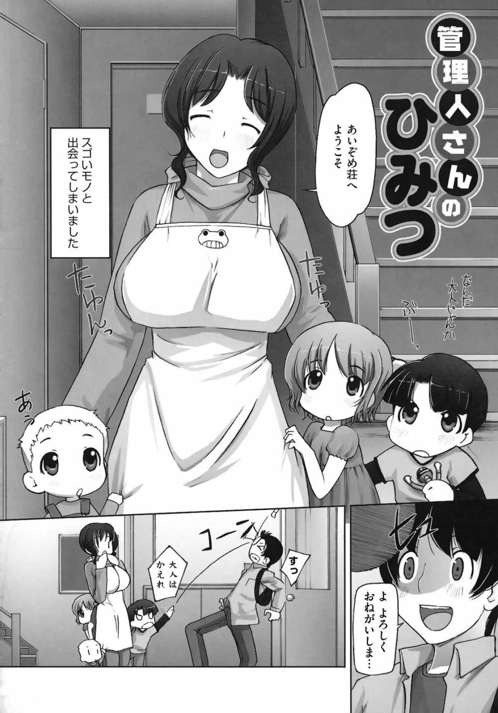 ももかんプライマル Page.174