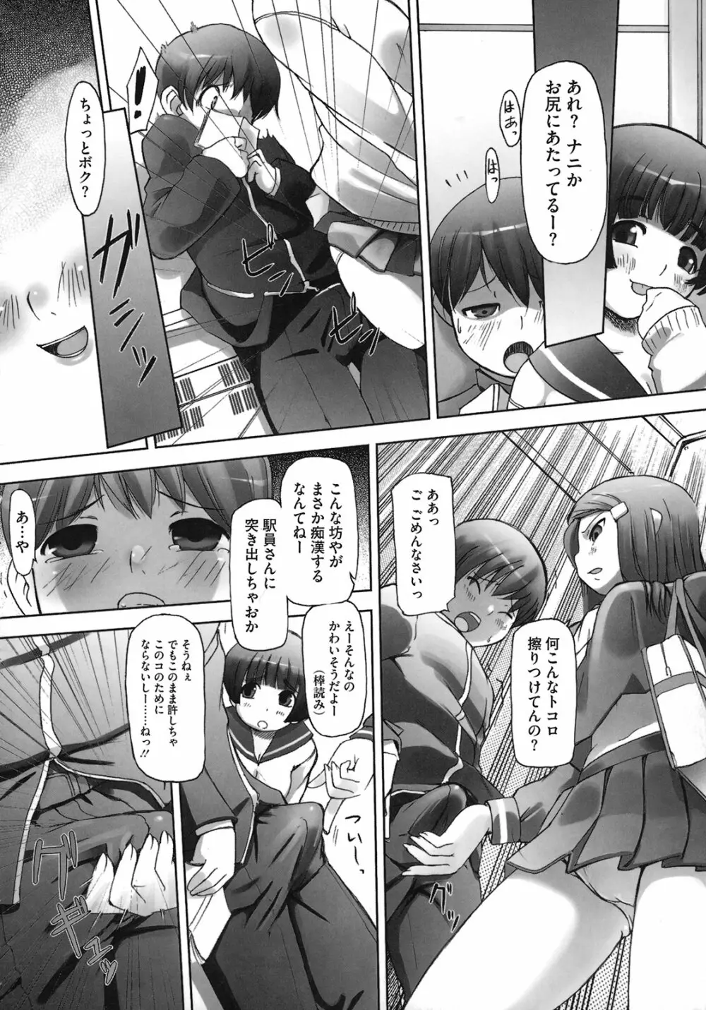 ももかんプライマル Page.30