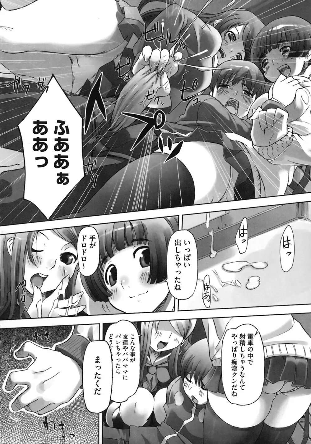 ももかんプライマル Page.34