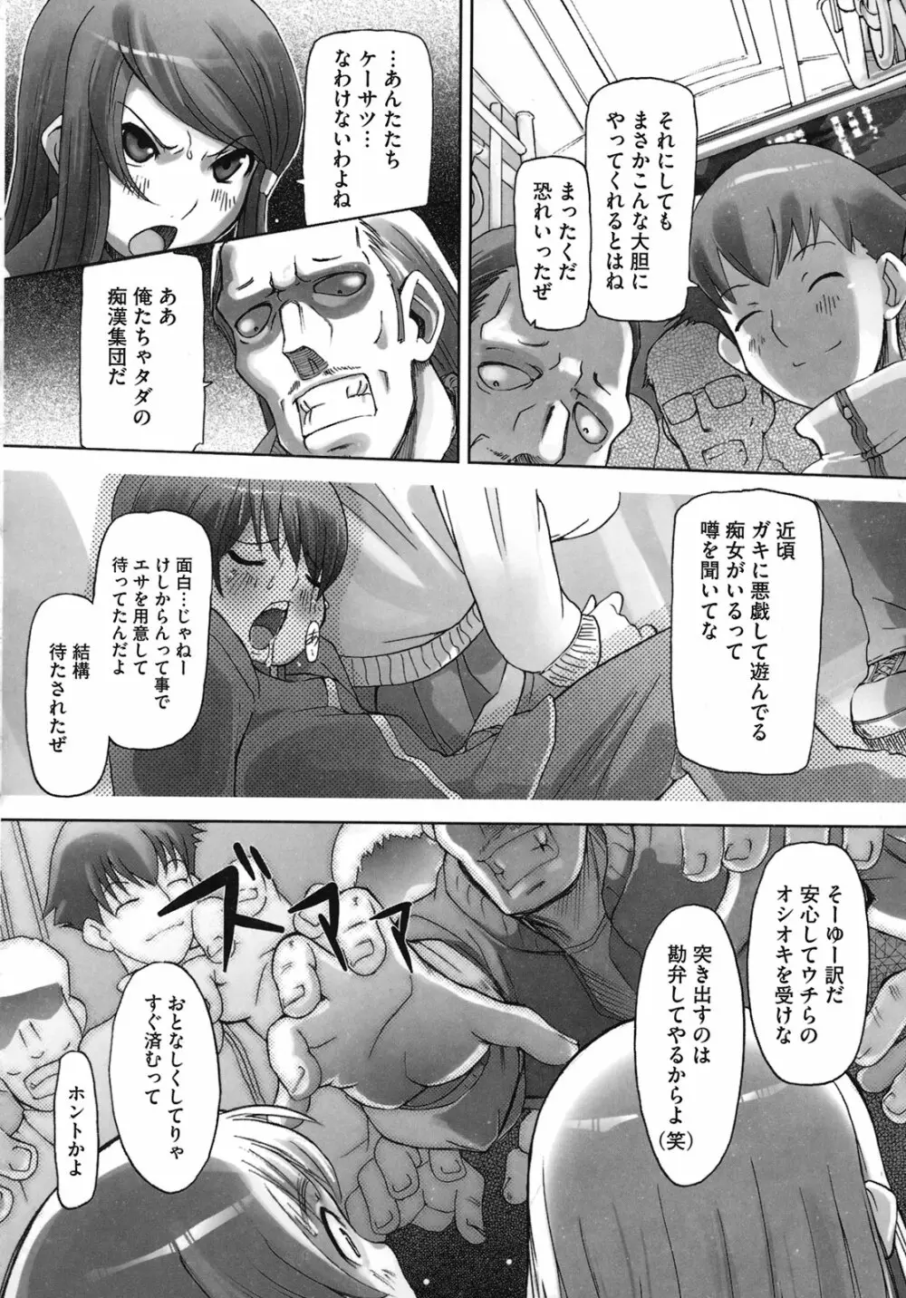 ももかんプライマル Page.36