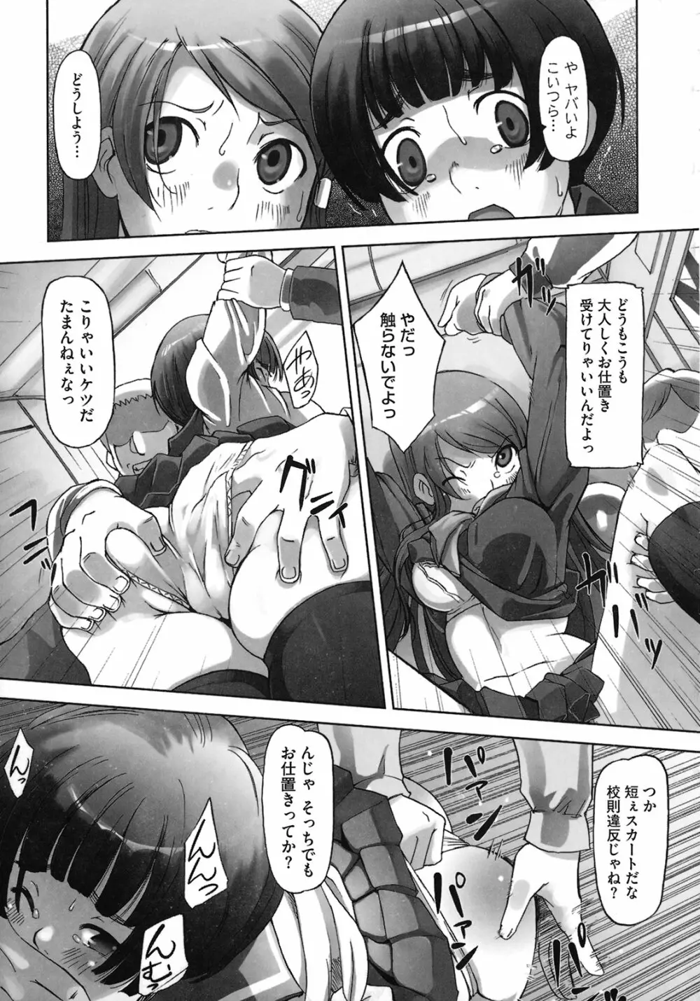 ももかんプライマル Page.37