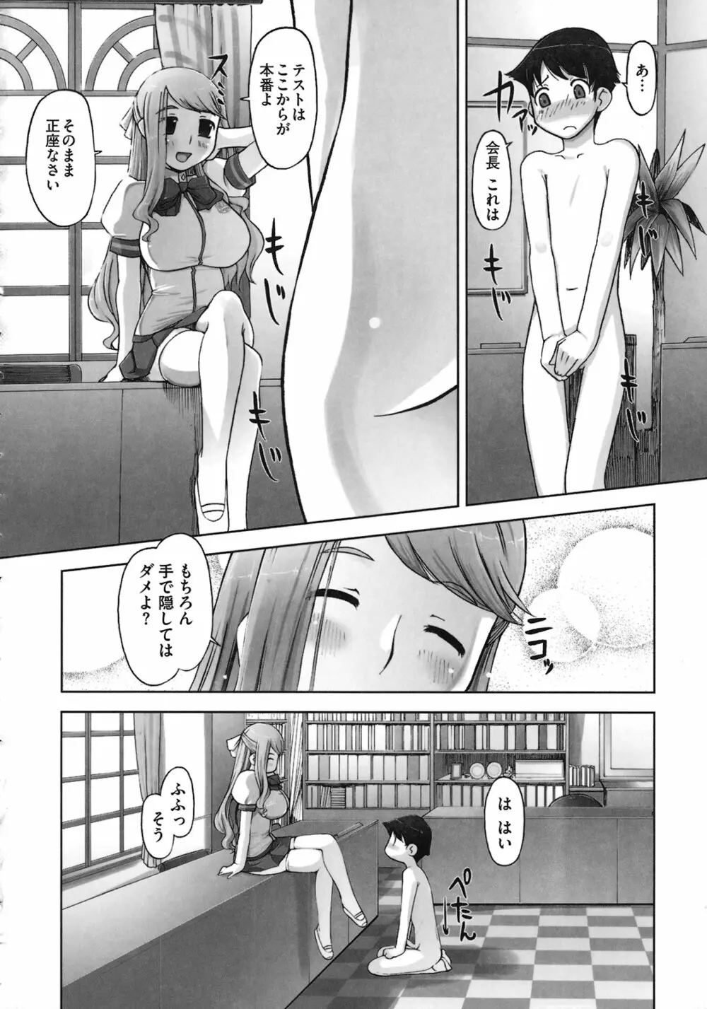 ももかんプライマル Page.52