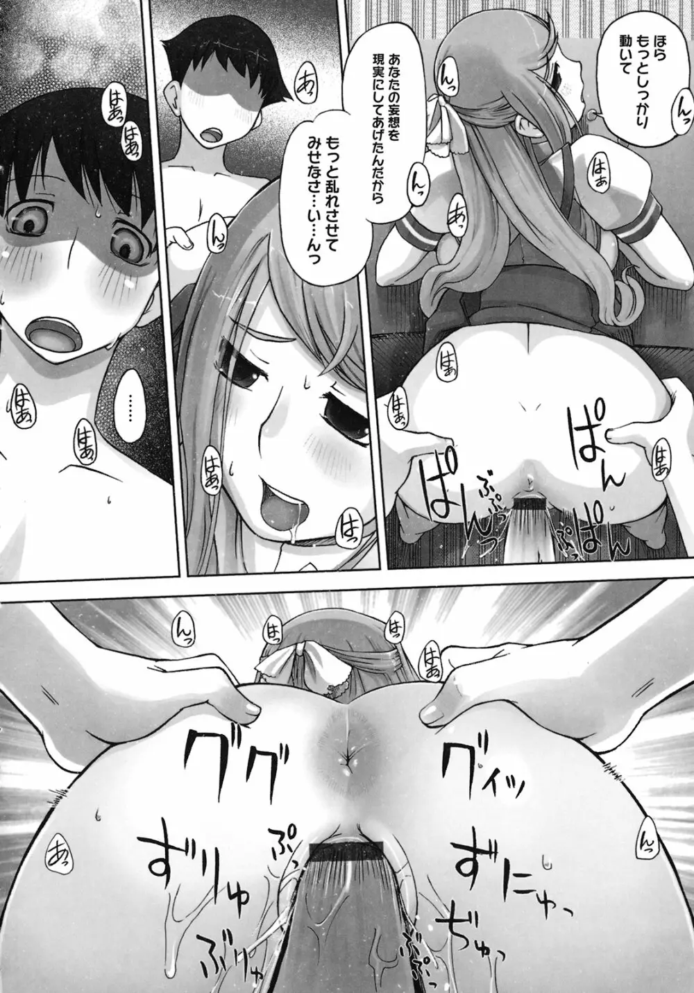 ももかんプライマル Page.64