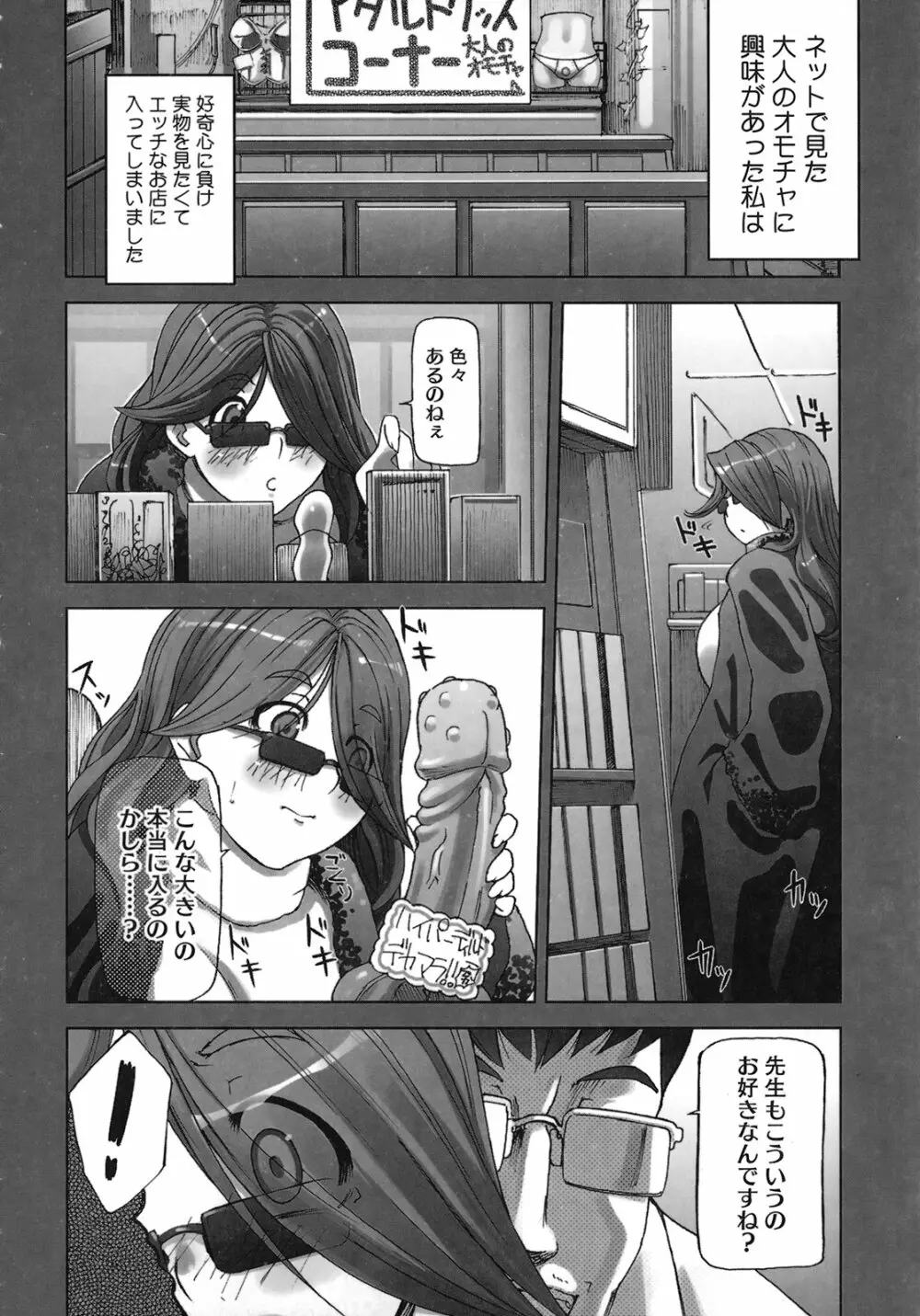 ももかんプライマル Page.74