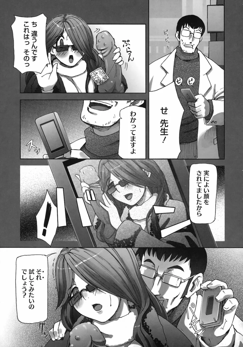 ももかんプライマル Page.75