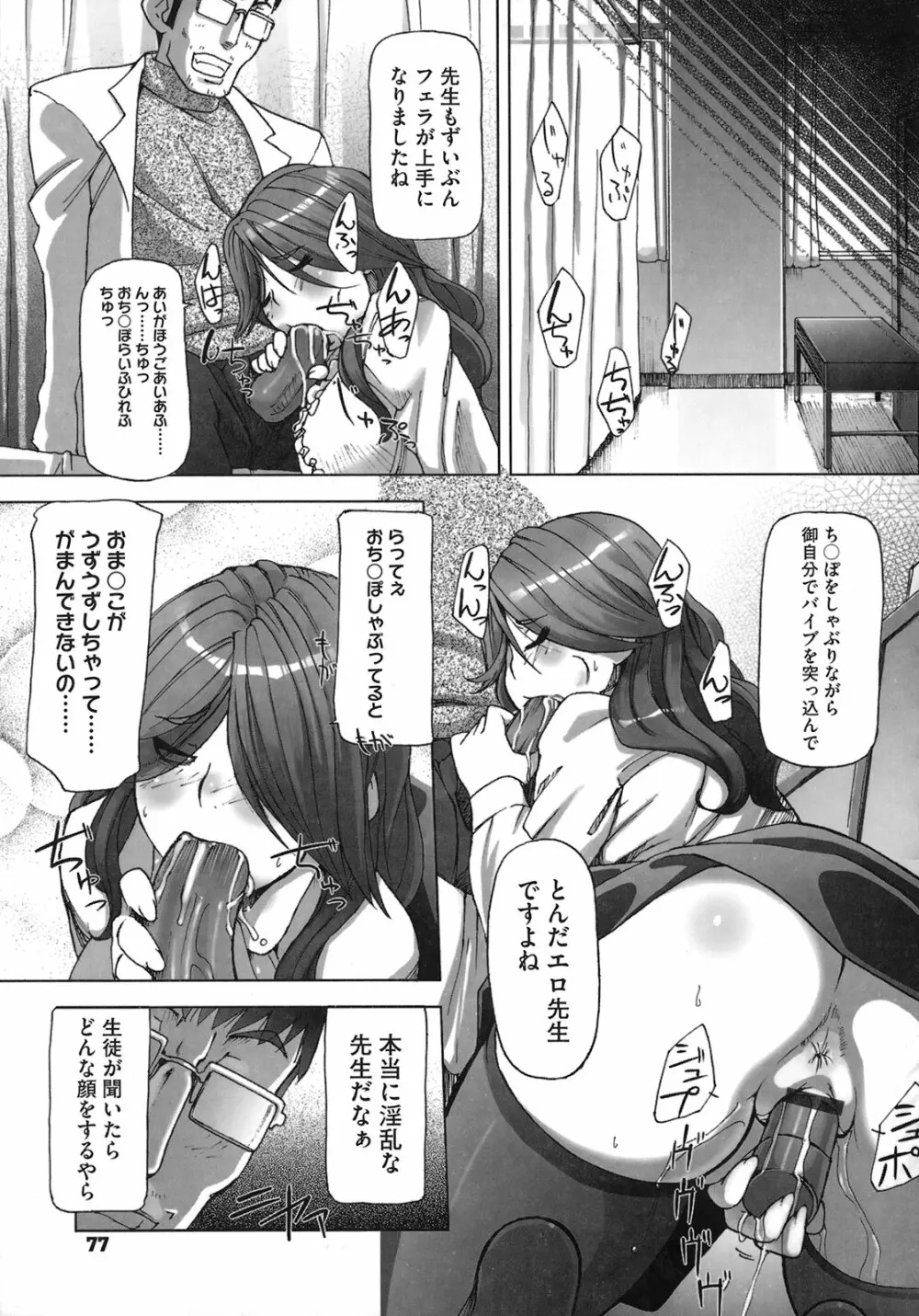 ももかんプライマル Page.79