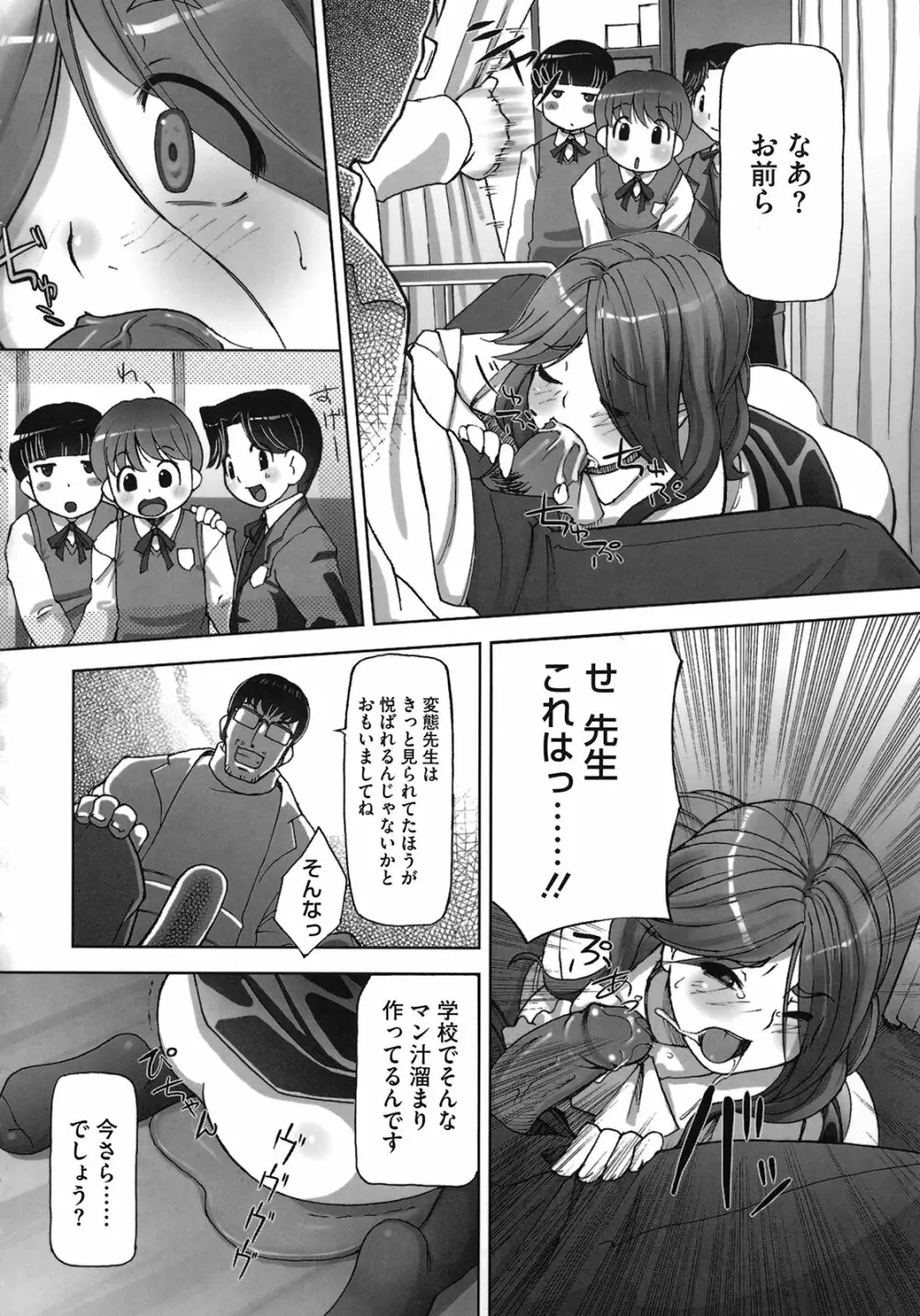 ももかんプライマル Page.80