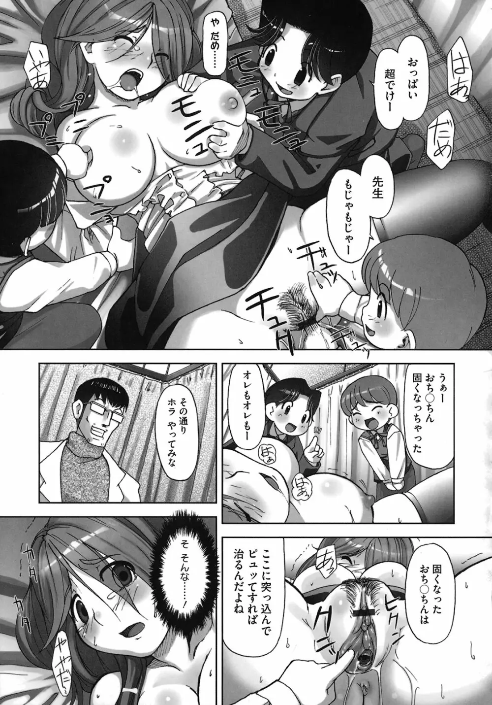 ももかんプライマル Page.85