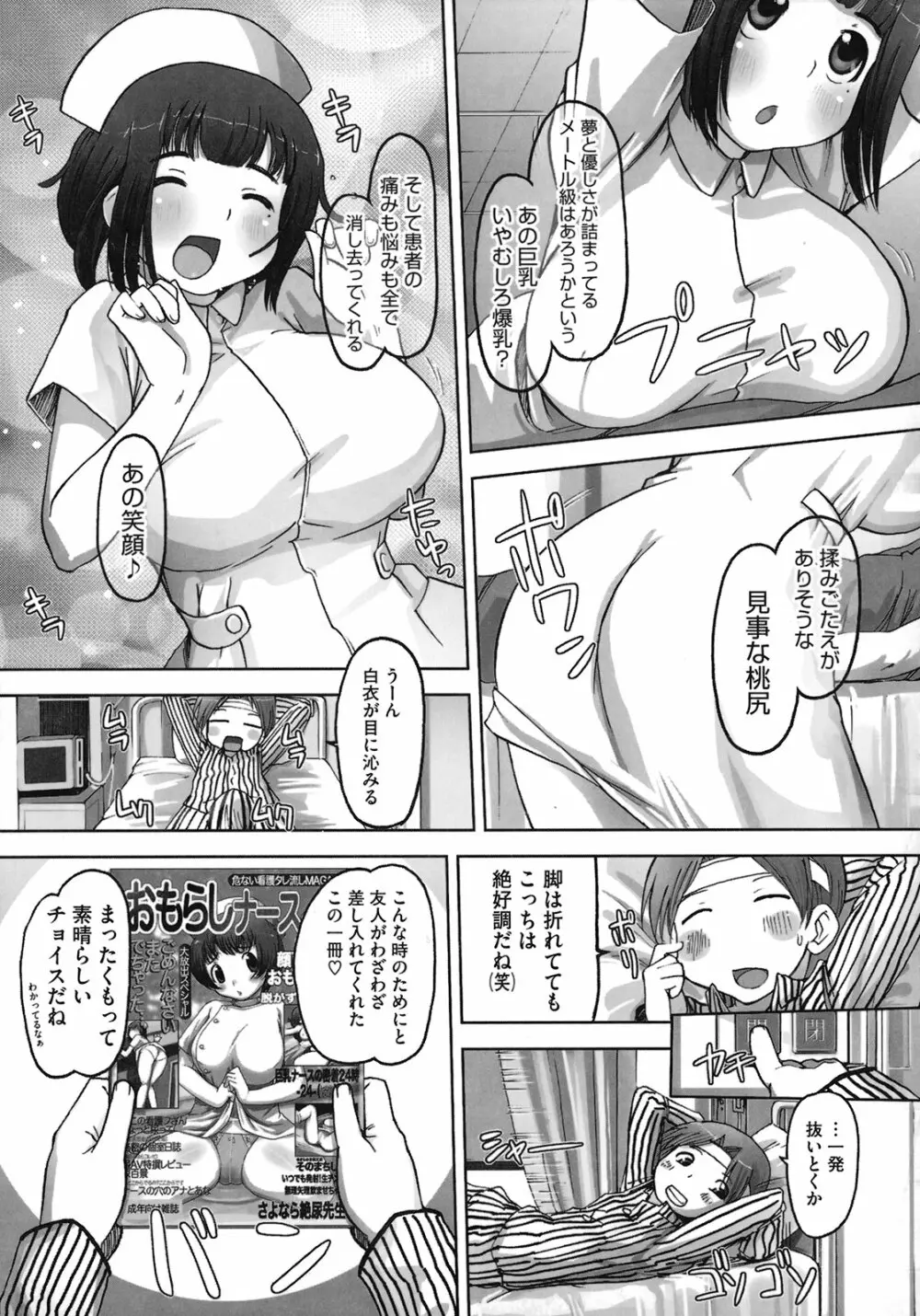 ももかんプライマル Page.95