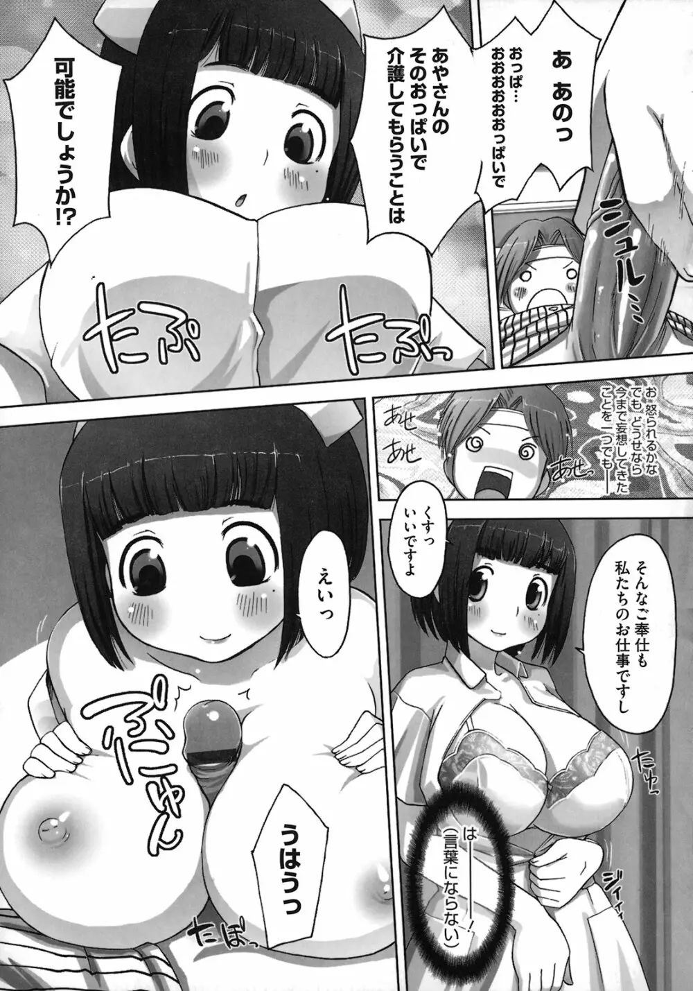 ももかんプライマル Page.99