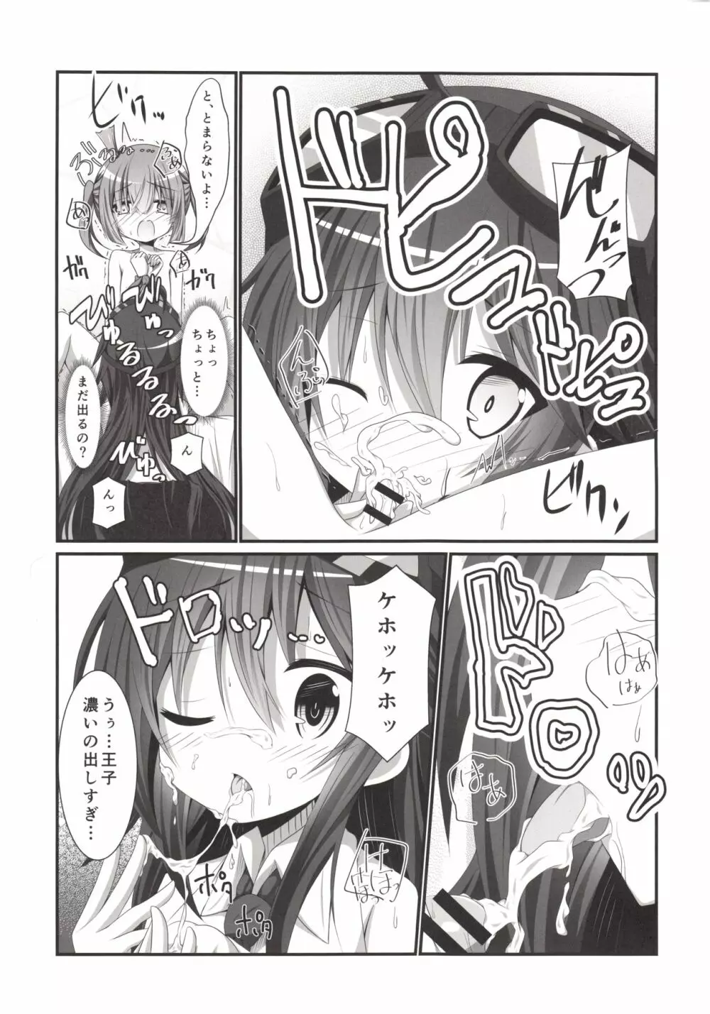 カノンちゃんとショタっ娘王子ちゃん Page.10