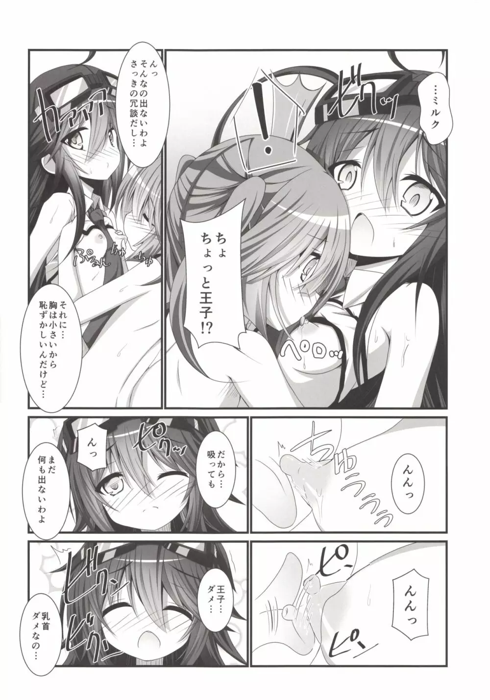 カノンちゃんとショタっ娘王子ちゃん Page.15